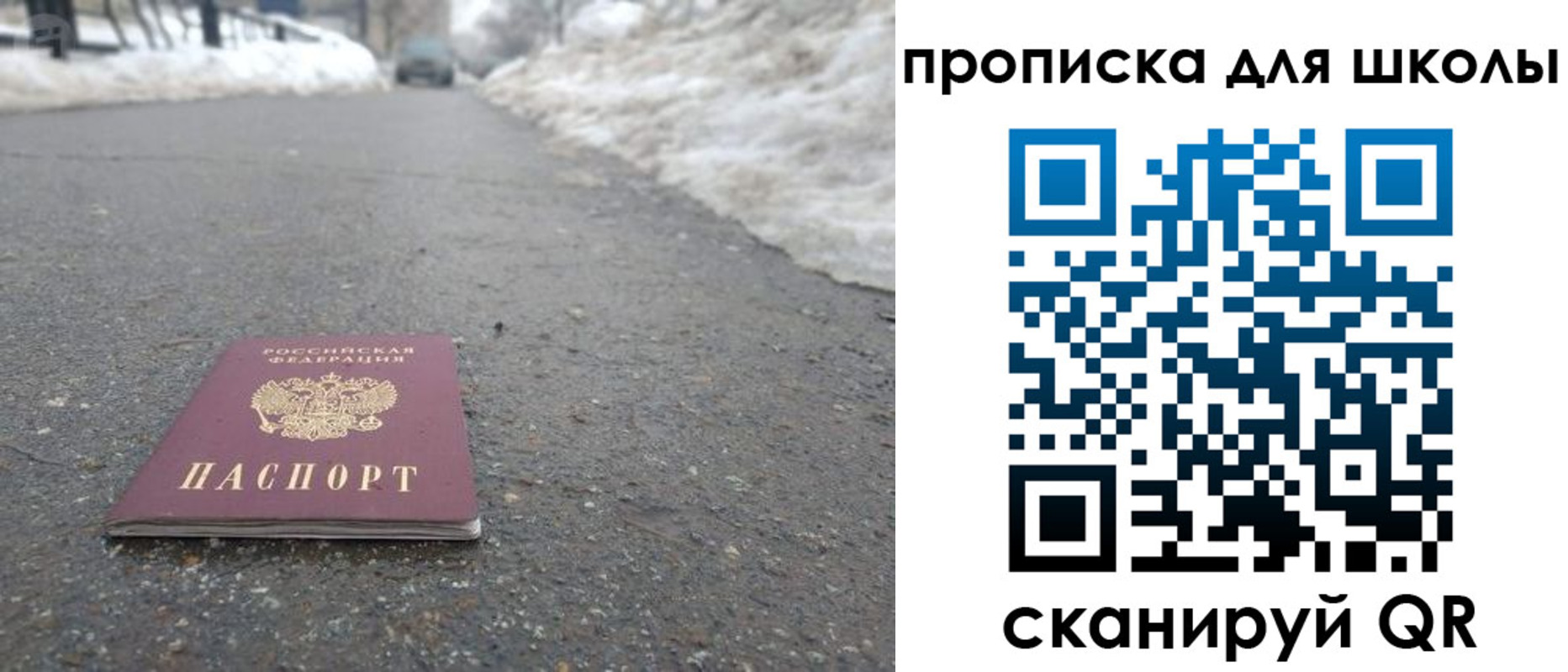 прописка для школы в Буинске