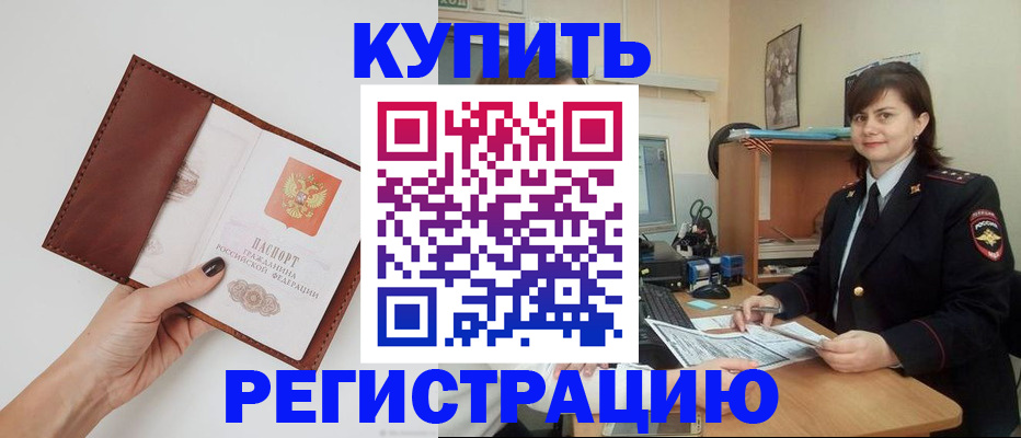 прописка 2025 в Буинске