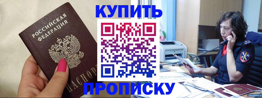 прописка поиск в Буинске